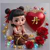 💕高枕无忧💞꧔ꦿ᭄