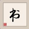 品读人生
