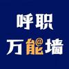 呼职观察【呼和浩特职业技术大学】