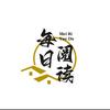 每日阅读