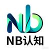 NB认知