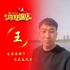 王经理