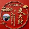 五星高照