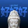 暴徒讲剧（关必回）