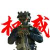 承影（三角洲）🅥