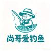 尚哥爱钓鱼