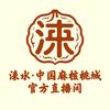 涞水麻核桃城严选
