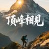 @情路慢慢