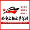 西安上拓之星驾校-高陵四中店