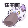 弃瞳——洛克王国世界