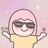 傲娇的臭屁
