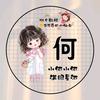 锐涵宝贝儿（涨粉中）