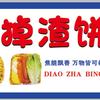 棒棒掉渣饼