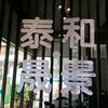 杨利(泰和晟景售楼部)