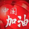 知足常乐