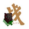 不二途