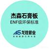 龙胜管 扬子管 杰森石膏板 小贵