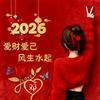幸运儿
