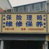 北京回龙观德欣运汽车配件销售中心