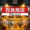百货优选