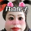 粒儿