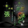 张财小白