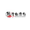 陈掌柜杂货铺
