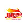 开心果果