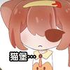 （蜂医）哈基蜂（罗伊·斯米）薄荷盾狗版