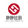 静静短剧关注