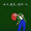 এ᭄你笑¹下嘛ഒᩚ