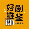 牵手追剧