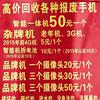 二手费旧手机回收