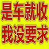 刚子淘车