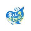 象山周边游