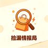 捡漏情报局