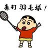 球场见