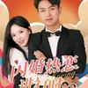 专业闪婚红娘(主要江苏省内)