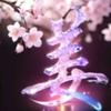生活美如画