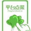 深圳市平台点菜农业科技有限公司