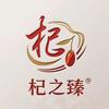 宁夏杞之臻枸杞交易平台