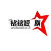 铭铭短剧@