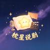 枕星说剧
