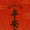 重新开始
