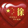 向前走别回头
