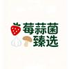 大志草莓大蒜供应链(徐州)