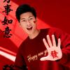 @Wu博仔~