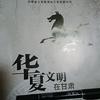 西北“聋”民