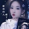 🌈Tu xinan😘【拒私信】