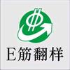 工程小王（E筋翻样）